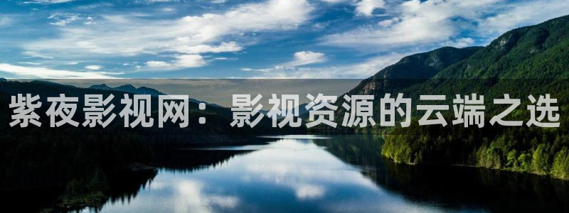 电影 樱桃 下载：紫夜影视网：影视资源的云端之选